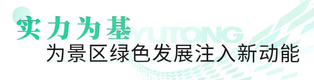 永利皇宫官网观光车亮相2023世界动力电池大会，为盛会增添绿色动力！