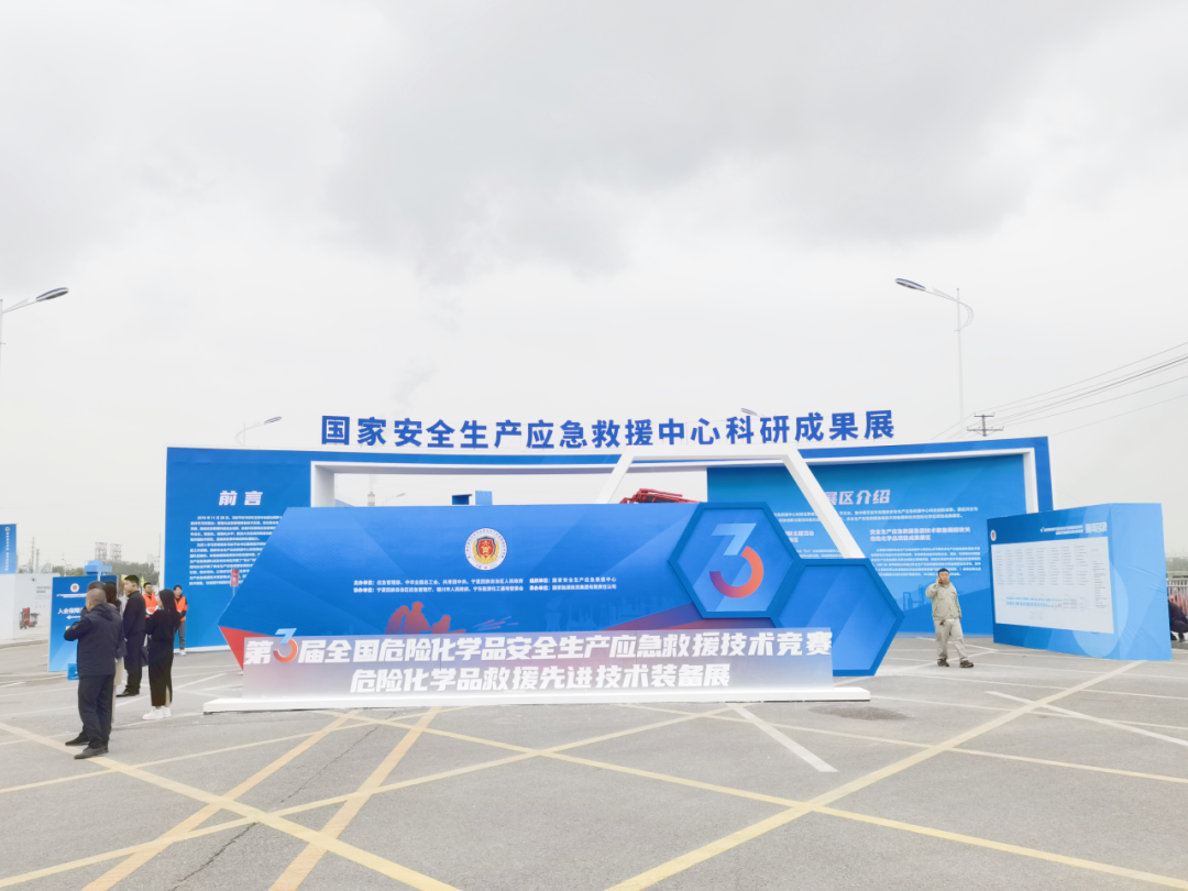 永利皇宫官网应急救援车辆惊艳亮相第三届全国危化救援技术竞赛展！