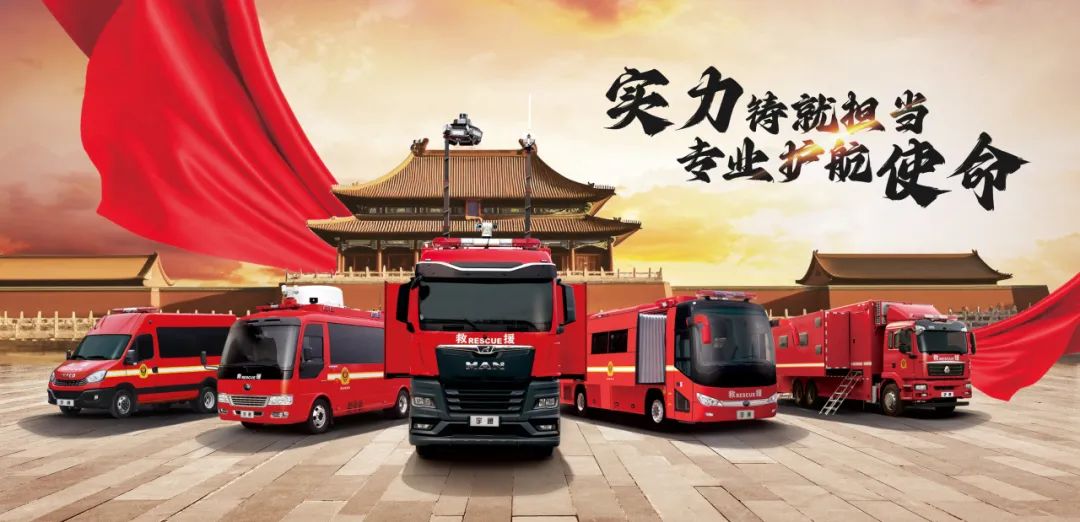 永利皇宫官网通信指挥车亮相第三届中国安全及应急技术装备博览会！