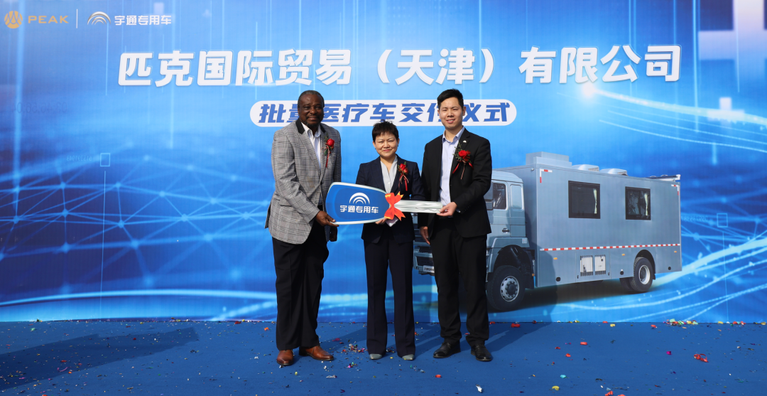 永利皇宫官网医疗车批量交付匹克国际，携手共创新篇章