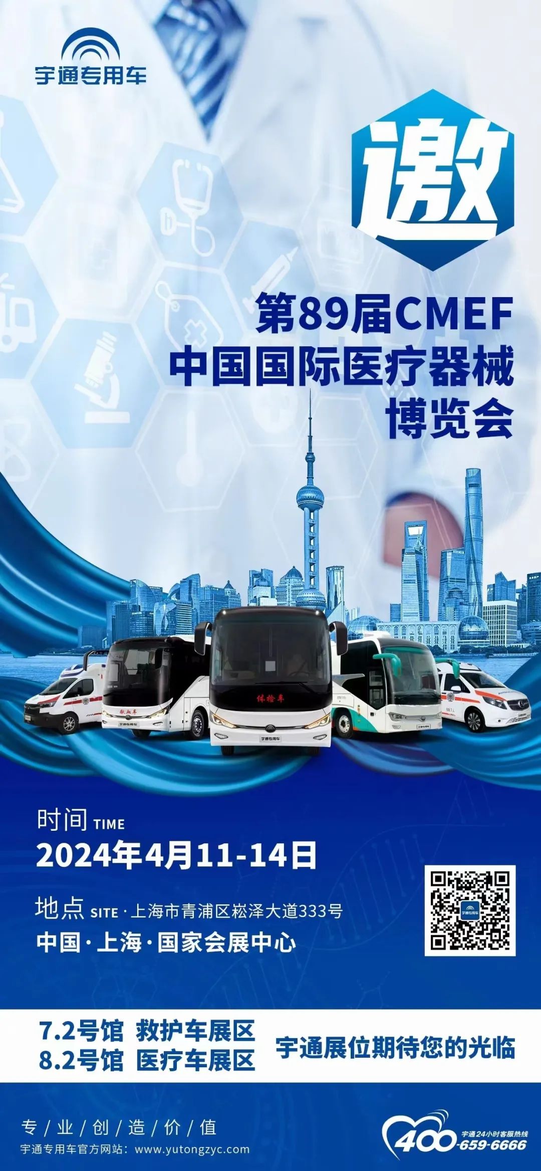 永利皇宫官网邀您共赴第89届CMEF中国国际医疗器械博览会