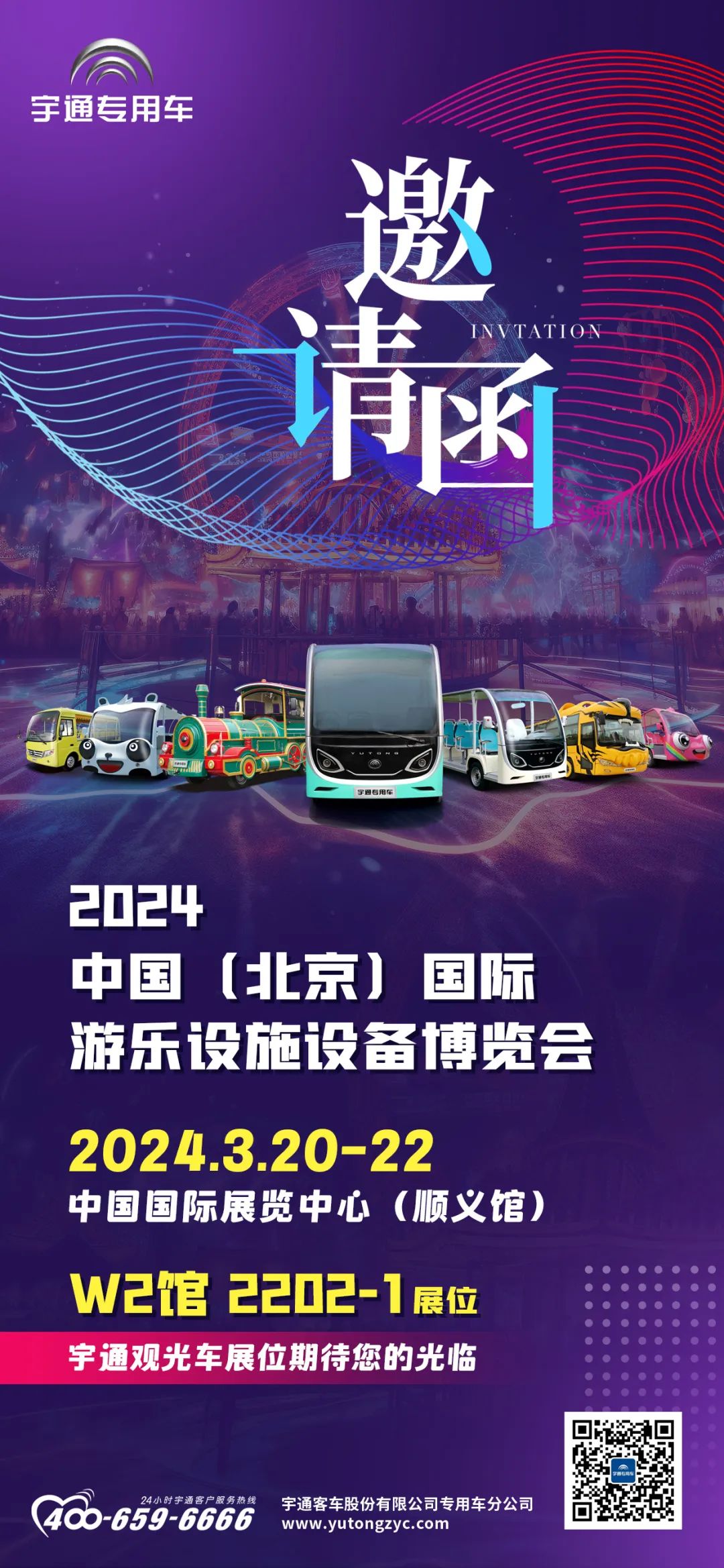 永利皇宫官网观光车邀您共赴第39届中国（北京）国际游乐设施设备博览会