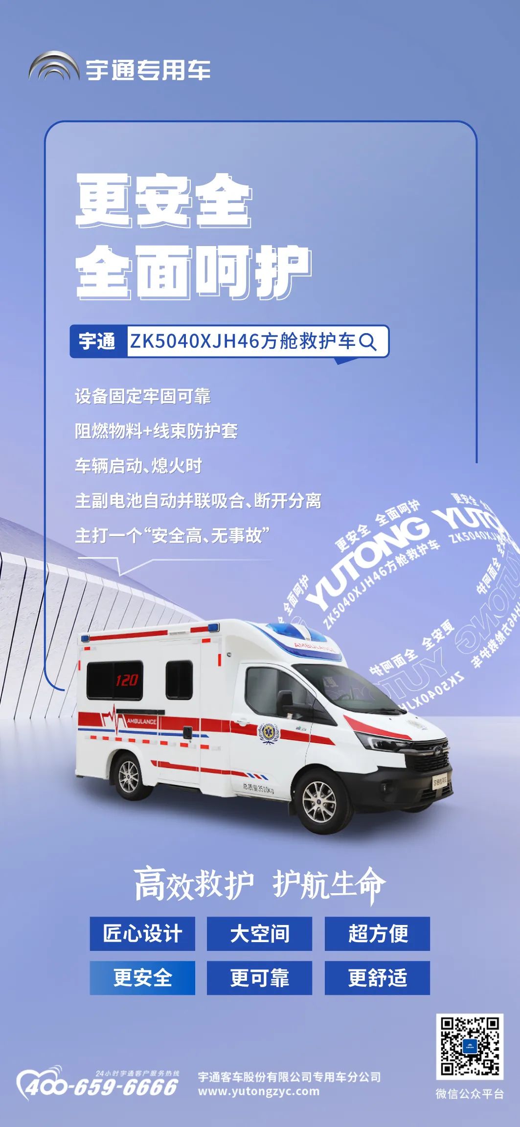 院前急救硬核升级，永利皇宫官网方舱救护车谱写“护航”新篇