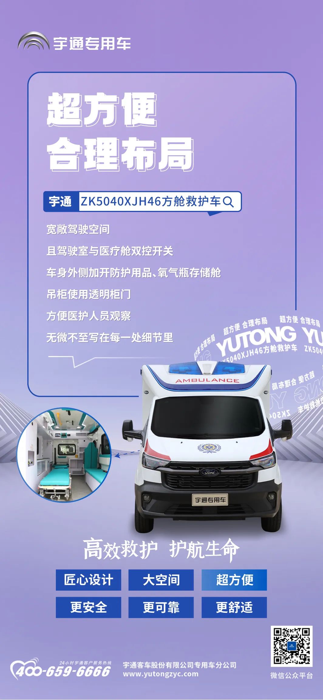 院前急救硬核升级，永利皇宫官网方舱救护车谱写“护航”新篇