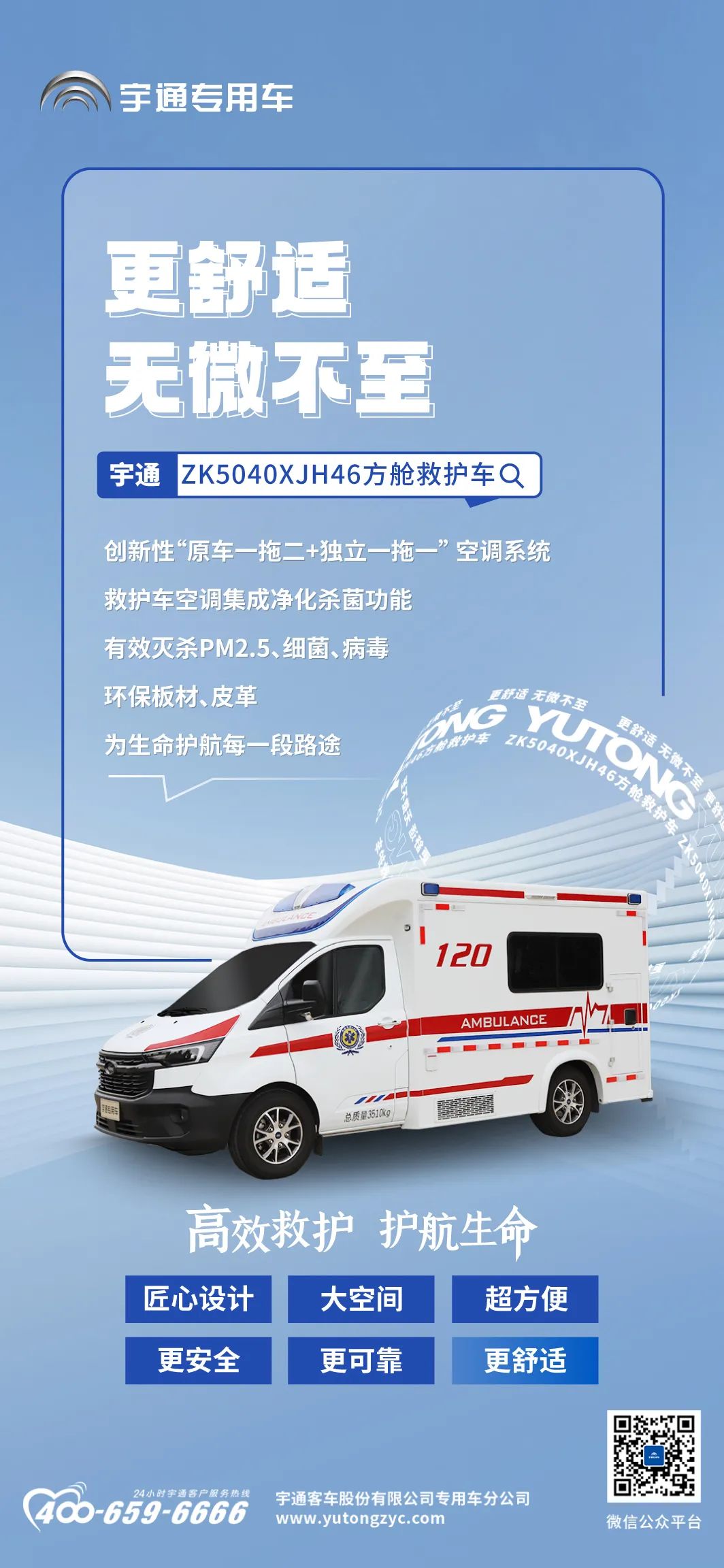 院前急救硬核升级，永利皇宫官网方舱救护车谱写“护航”新篇