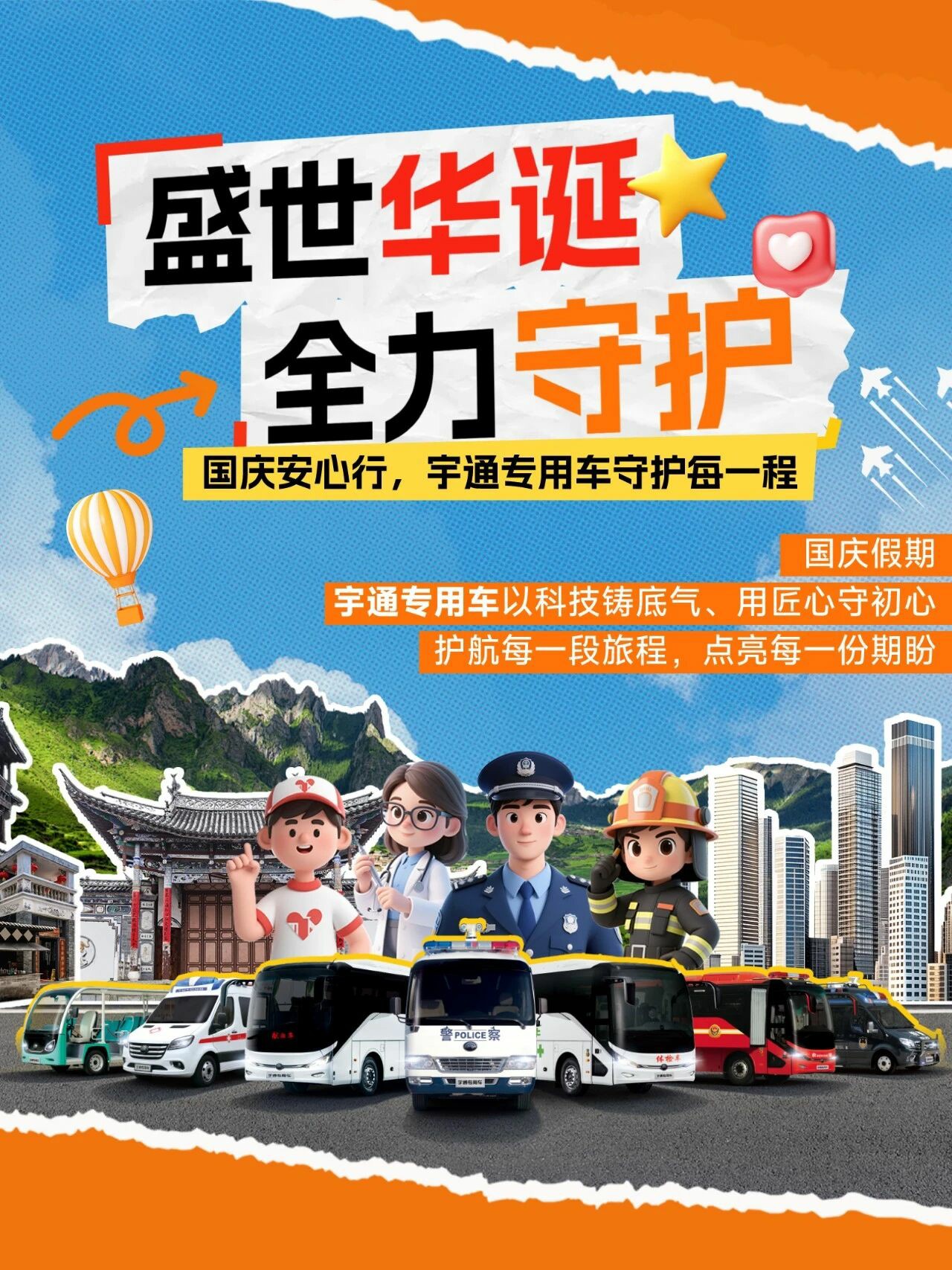 国庆「守护」行动：永利皇宫官网专用车全力保障出行