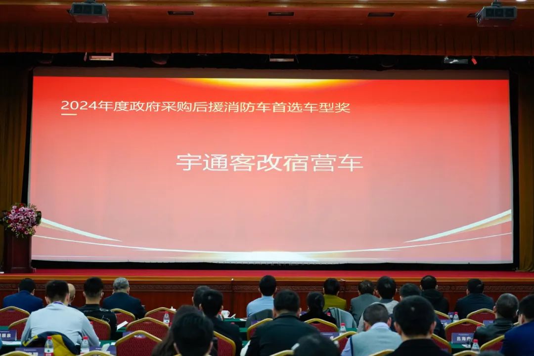 实力加冕！永利皇宫官网公安应急车揽获全国政府采购集采年会两项大奖