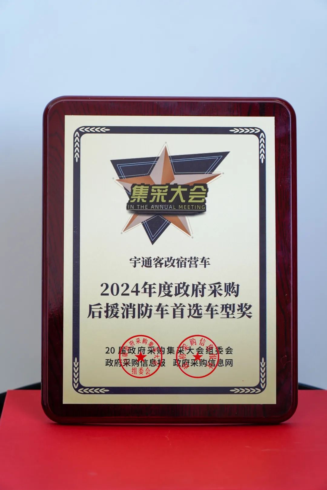 实力加冕！永利皇宫官网公安应急车揽获全国政府采购集采年会两项大奖