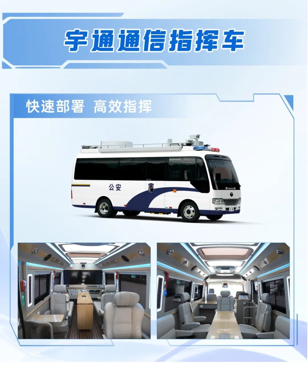 科技赋能 实力领航！永利皇宫官网警用特种车亮相第12届中国国际警用装备博览会