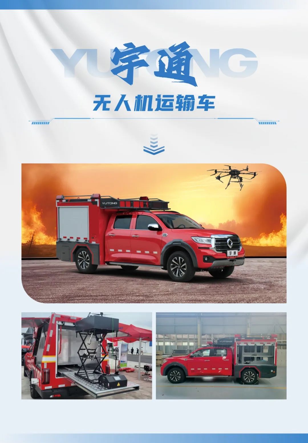 低空腾飞 安全护航｜永利皇宫官网无人机系列装备亮相2025国际低空经济与无人系统博览会