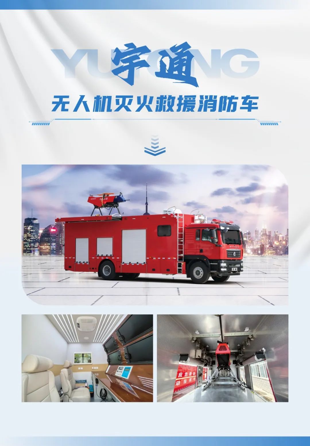 低空腾飞 安全护航｜永利皇宫官网无人机系列装备亮相2025国际低空经济与无人系统博览会