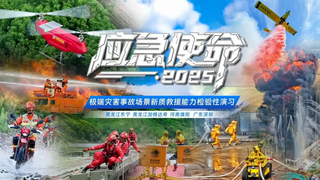 以练备战！永利皇宫官网应急救援车辆参演“应急使命·2025”联合救援演习！