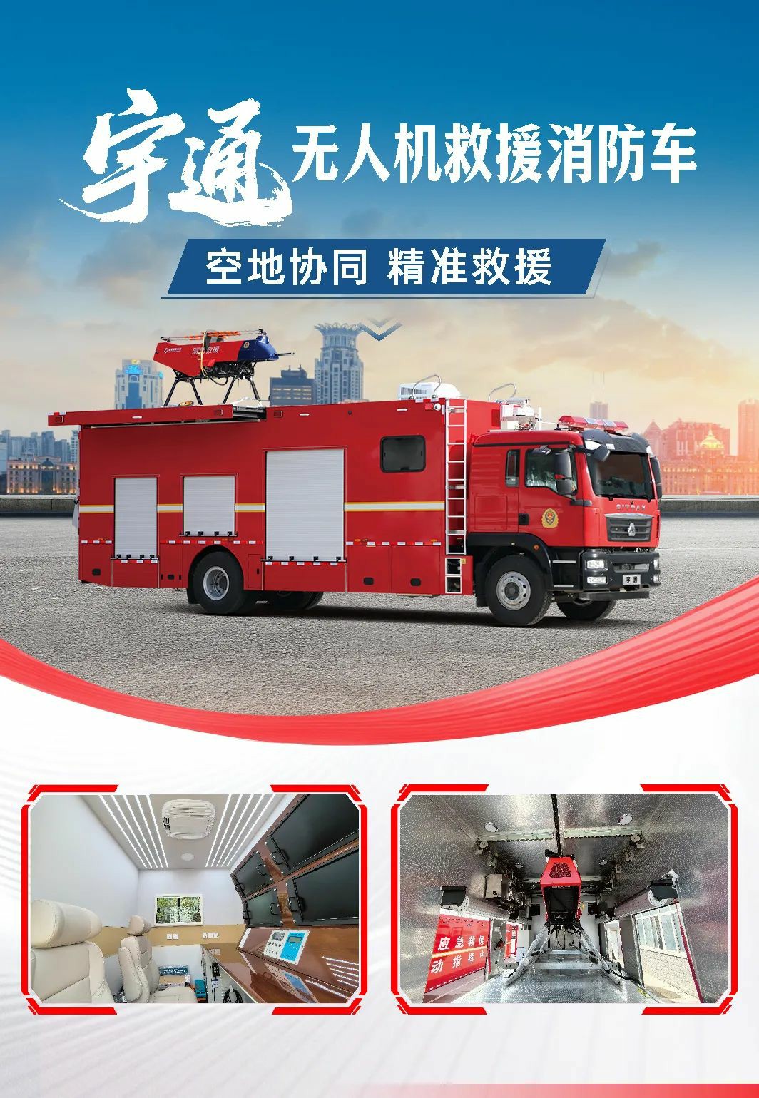 汛期来临，永利皇宫官网应急保障整体解决方案筑牢生命安全防线