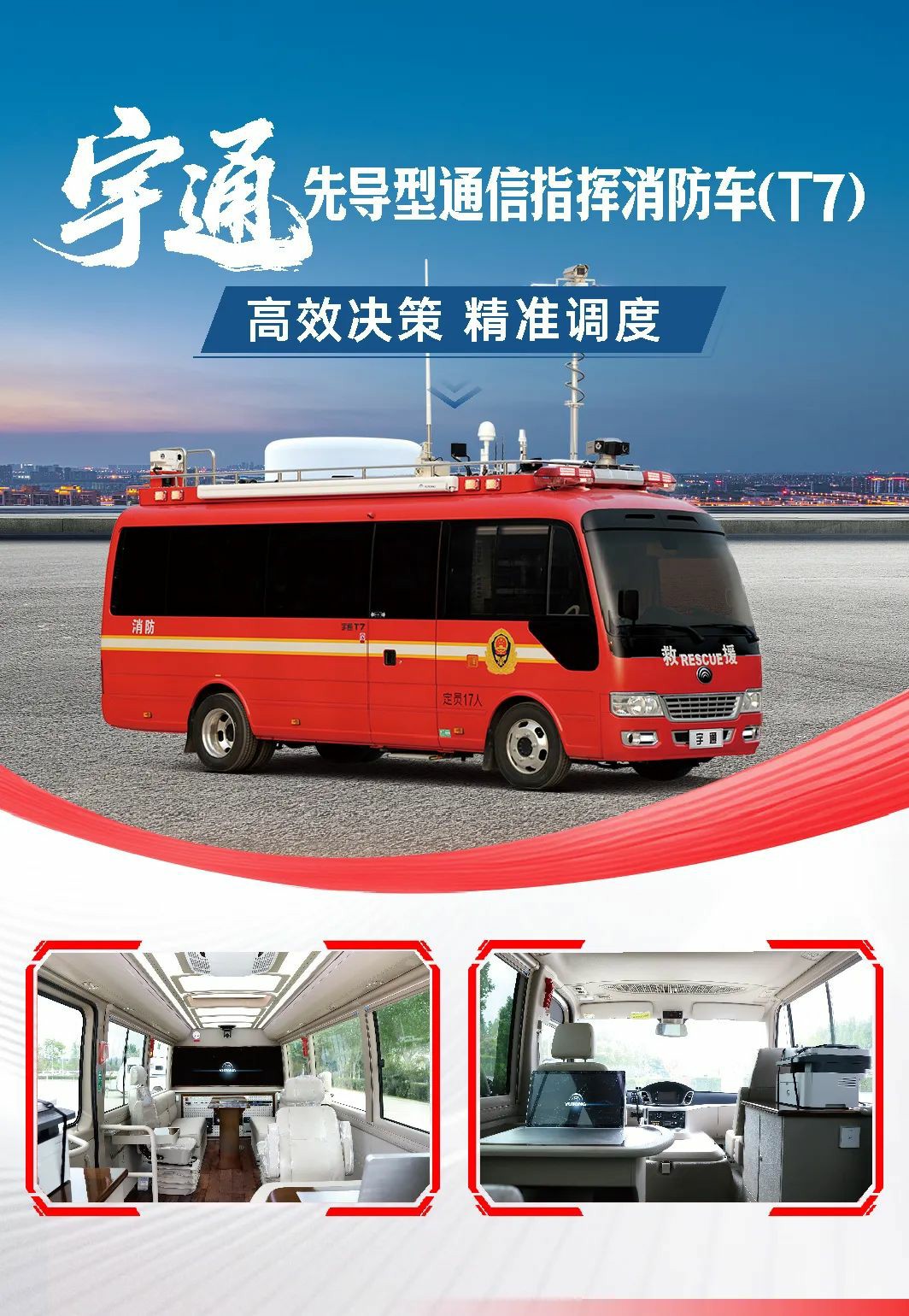 汛期来临，永利皇宫官网应急保障整体解决方案筑牢生命安全防线