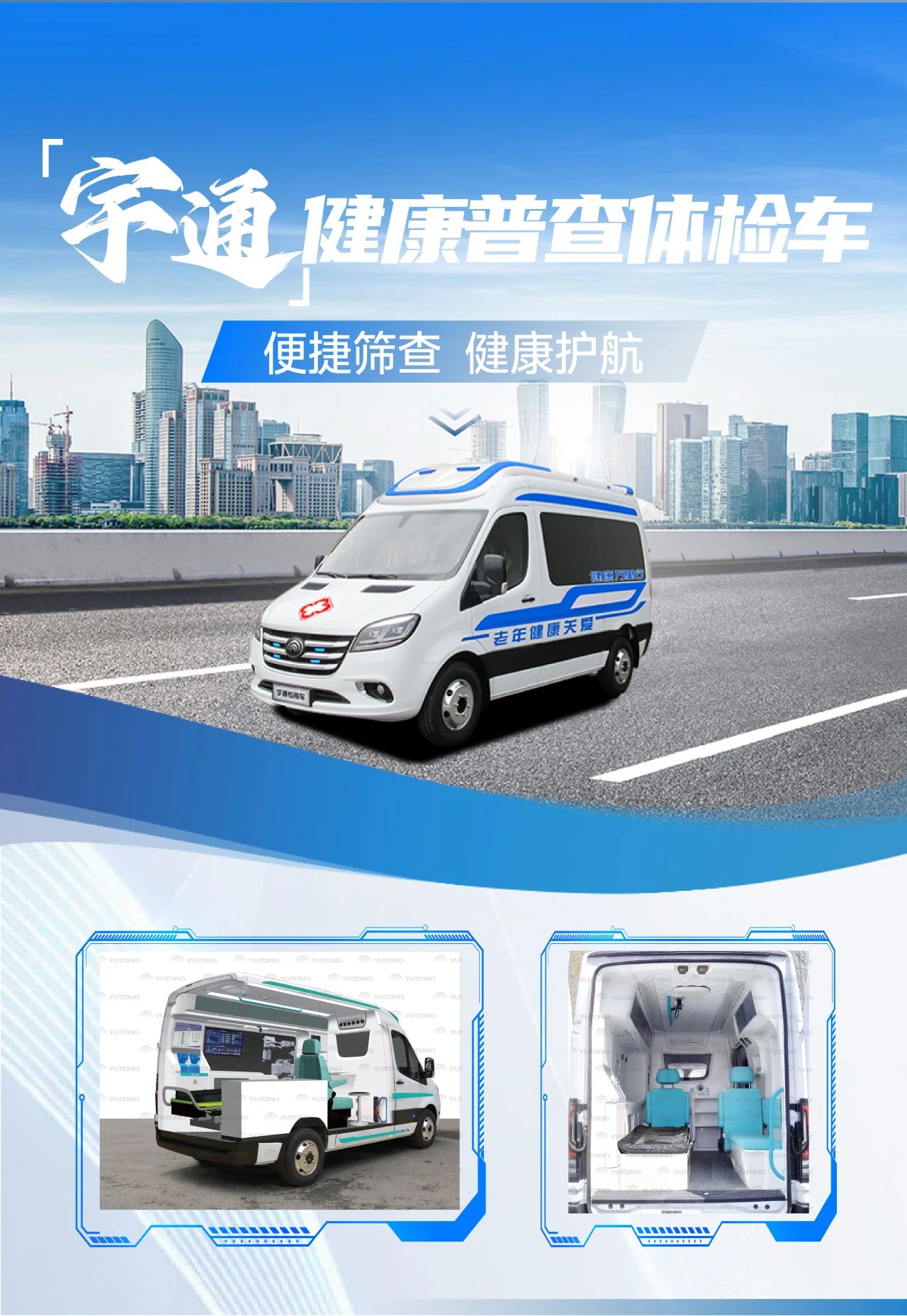 全国老年健康宣传周|关注老年人健康，永利皇宫官网体检车护航 “夕阳红”