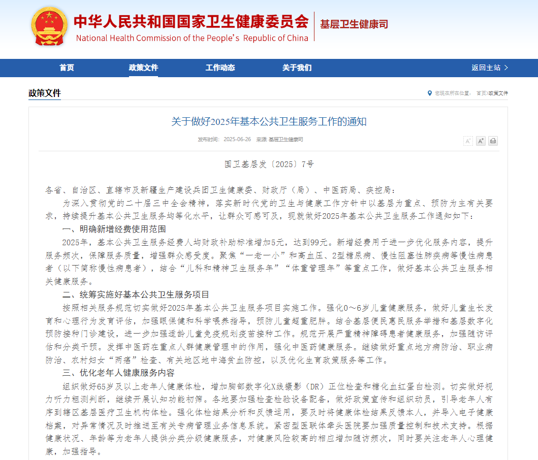 助力做好2025年基本公共卫生服务工作，永利皇宫官网在行动（上）