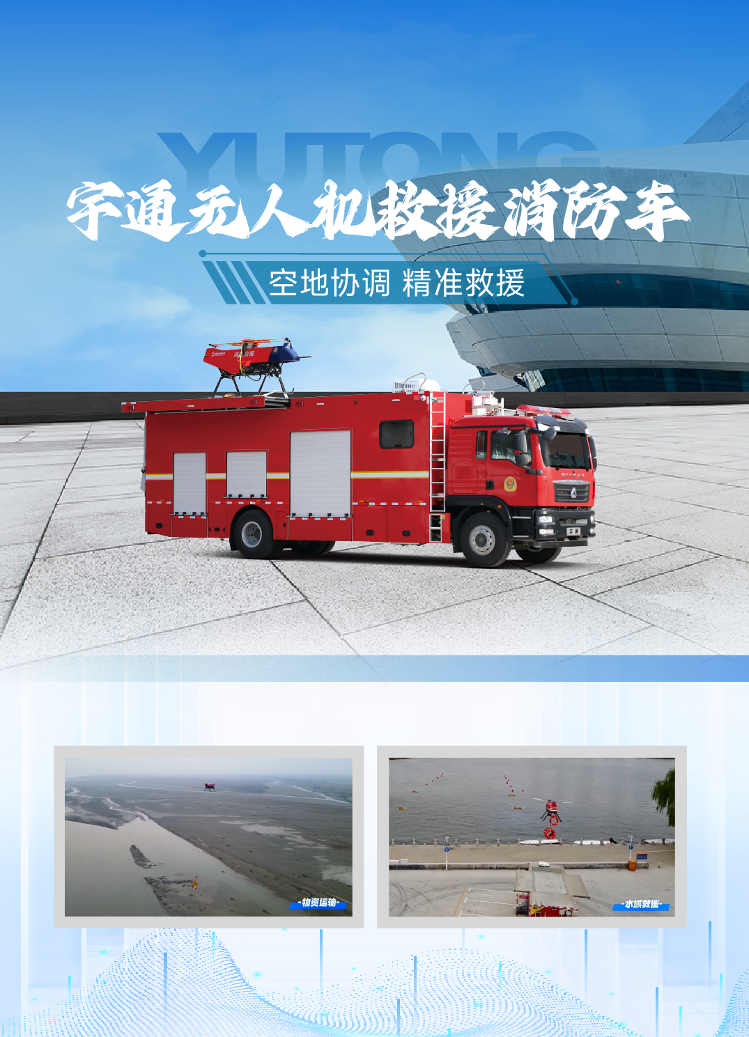 迎战“七下八上”防汛关键期，永利皇宫官网应急救援解决方案筑牢生命财产安全防线