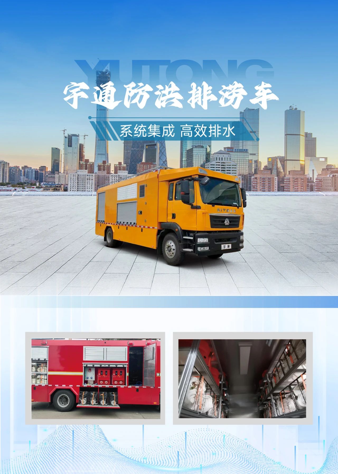 迎战“七下八上”防汛关键期，永利皇宫官网应急救援解决方案筑牢生命财产安全防线