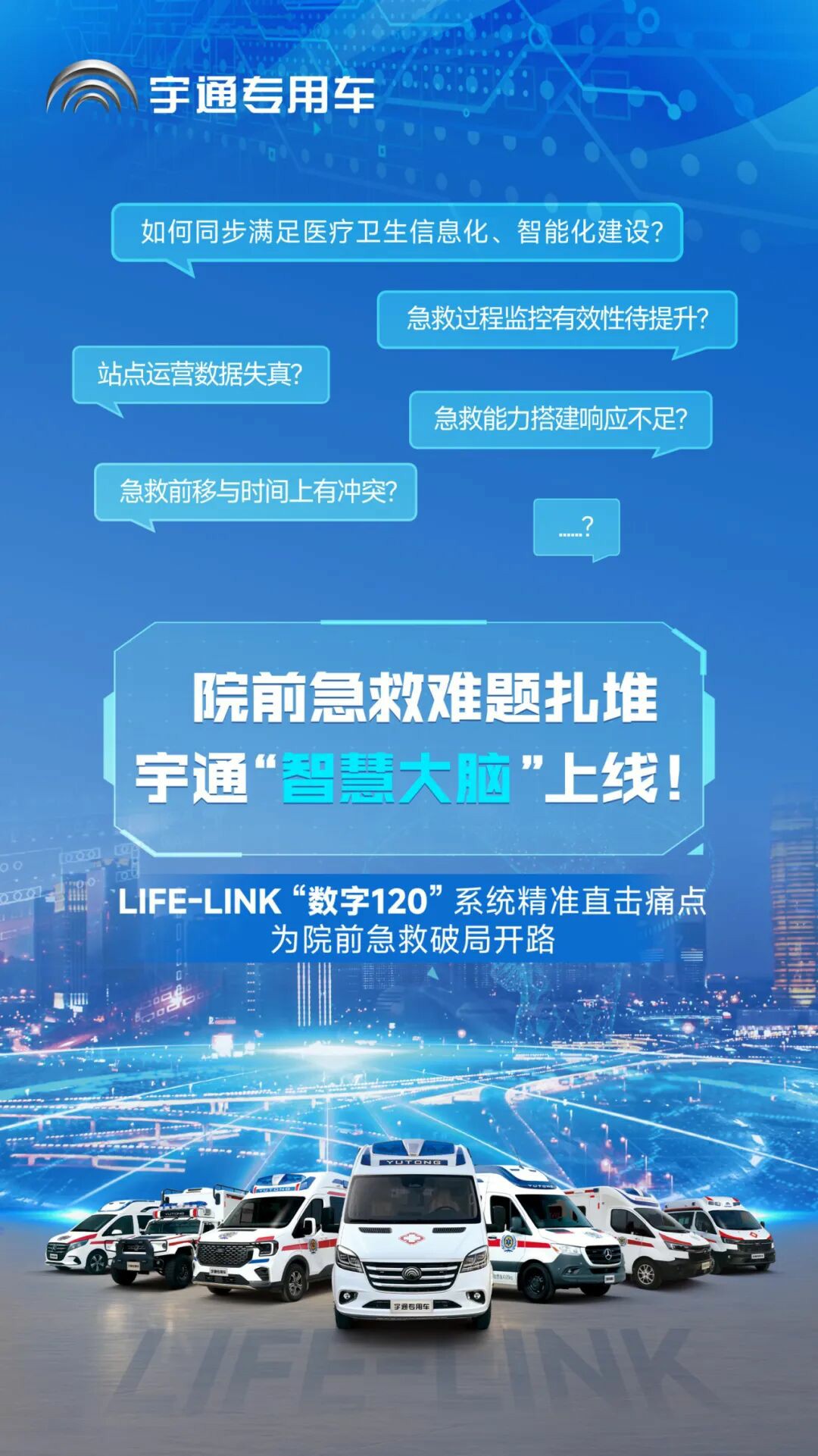 破局急救痛点！永利皇宫官网 “LIFE-LINK” 赋能智慧指挥，急救中心 “智慧大脑” 已上线